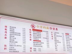 -小方的面(徐家汇店)