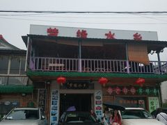 -梦缘水乡·湖景餐厅