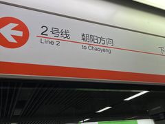 -建设三路(地铁站)