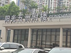 -阳光五洲大酒店·宴会厅