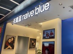 -天真蓝照相馆(五角场百联又一城店)