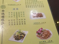 -西德顺爆肚王