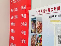 -海清宁记大馅云吞