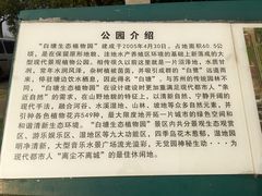 -白塘生态植物园