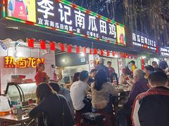 门面-二0二李记南瓜田鸡老字号(宜宾一店)