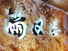 -满汉楼(安发桥店)