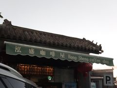 门面-泓盛花园