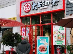 门面-大王油茶(二厂文创公园店)