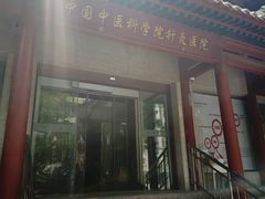 -中国中医科学院针灸医院