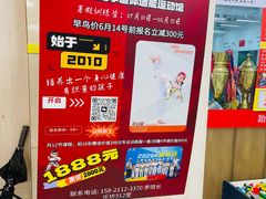 -吾道跆拳道·跳绳体适能·综合武道馆(乐坊·虹井生活广场店)