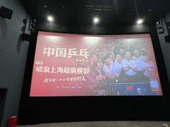 -SFC上影影城(港汇永华IMAX激光店)