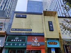 -無境·匠心日本料理(汉街店)