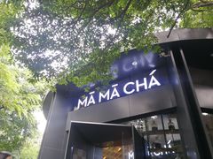 门面-MAMACHA妈妈茶(岳麓山店)