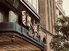 -上海国际饭店