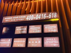 -锦州御烧烤·形象店(人民街店)