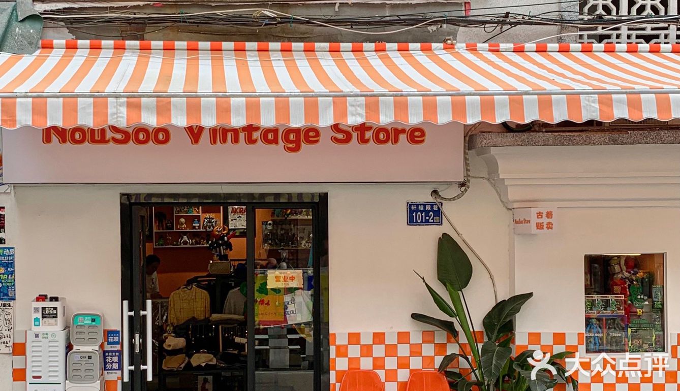 长沙必逛vintage一条街 ✖️中古爱好者的天堂