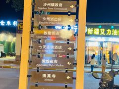 -敦煌夜市