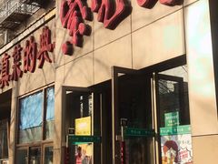 门面-紫光园(创始店)
