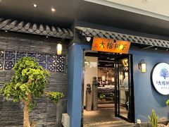 -大榕树下顺德菜(融创茂店)
