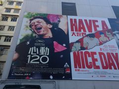 -百老汇电影中心(油麻地店)