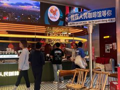 -人民咖啡馆(四行仓库店)