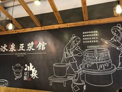 -冰泉豆浆馆(阳朔店)
