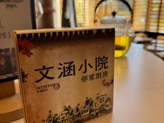 -文涵小院·邻里厨房