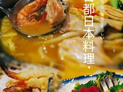 -古都日本料理(高桥路店)