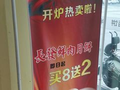 -长发西饼(道前店)