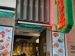 -深仔记茶餐厅(亚士厘道店)