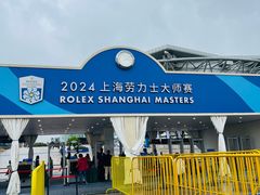 -久事体育场馆旗忠网球中心