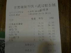 账单-拿渡麻辣香锅(银泰创意城店)