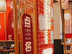 -点兵点将·四川传统小吃集(宽窄巷子店)
