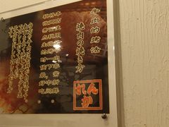 -炼火烤肉店