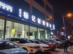 门面-标记美食新鲜猪杂(兴南大道店)