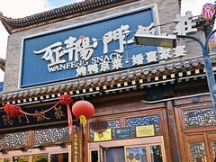 -正阳门饭庄·烤鸭·北京菜(万丰路七里庄店)