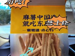 -東更道点心行(大悦城店)