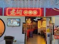 门面-老闵田螺馆·南昌特色(总店)