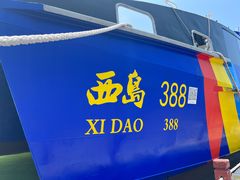 -三亚西岛海洋文化旅游区
