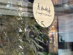 -孟林厨房(798店)