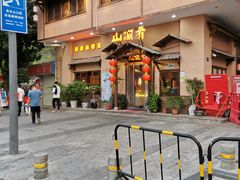 门面-山涧肴·泉水煮活鱼(坂田店)