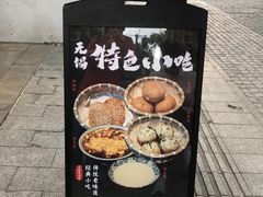-贡梅老面馆·蟹粉面·无锡特色小吃(南长街主推店)