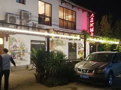 -大自然(鲁家村店)