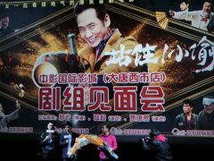 -中影国际影城(大唐西市4K临境音店)