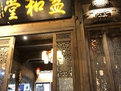 -缘来聚·徽菜名店(黄山宏村店)