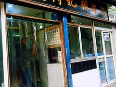 门面-刘老虎肉丸糊辣汤(总店)