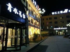 -青水瓦台(新村店)