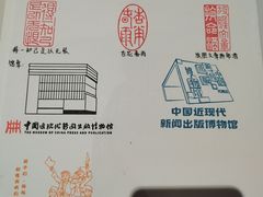 -中国近现代新闻出版博物馆