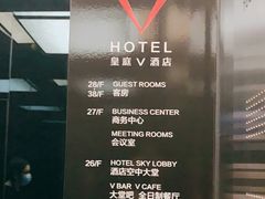 -深圳皇庭V酒店