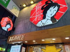 -茶颜悦色(米粉街店)